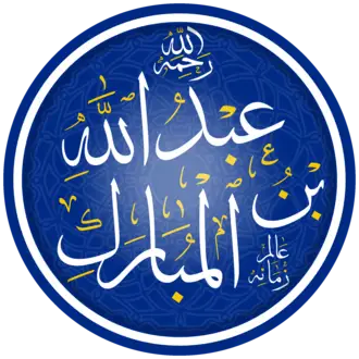 Abdulloh ibn al-Muborak